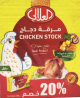 Al Alali Chicken Stock Cubes *36