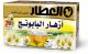 Al Attar Camomile Flowers 20 Bags