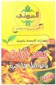 Al Bayrouty Ground Kabseh Spices 80g