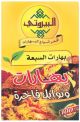 Al Bayrouty Seven Spices 80g