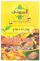 Al Bayrouty Chicken Spices 80g