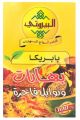 Al Bayrouty Paprika 80g