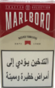 Marlboro Red Lebanese