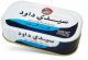 Sidi Daoud Sardine With Vegetable Oil 120g