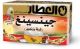 Al Attar Ginsing 20 Bags