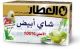 Al Attar White Tea 20 Bags