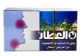 Al Attar Green & Cold Mixture 20 Bags