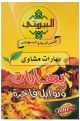 Al Bayrouty Grill Spices 80g